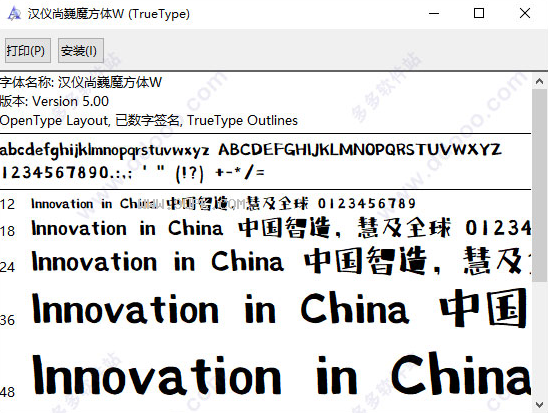 汉仪尚巍魔方体