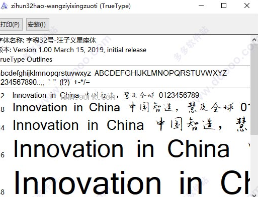 字魂号汪子义星座体
