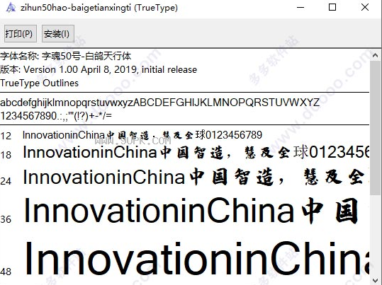 字魂号白鸽天行体