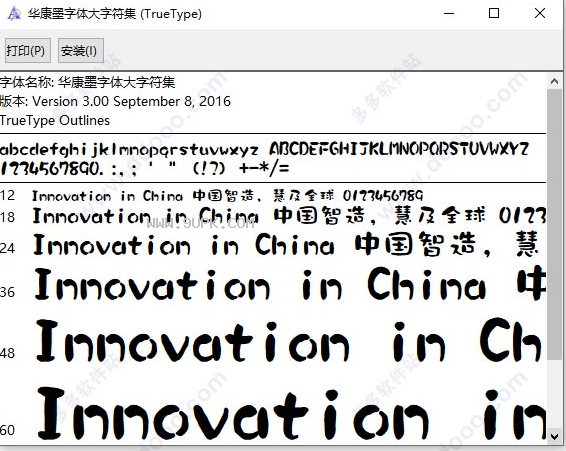 华康墨字体大字符集体字体