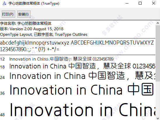 字心坊韵雅体常规体