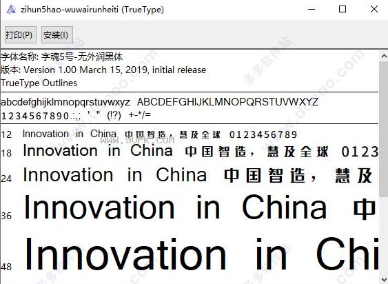 字魂号无外润黑体
