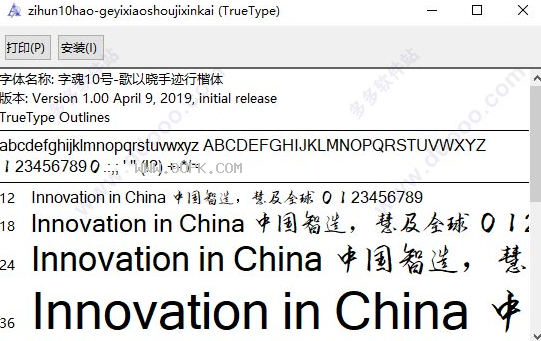 字魂号歌以晓手迹行楷体