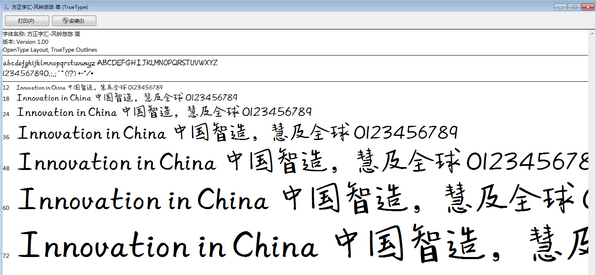 方正字汇风铃悠悠简体