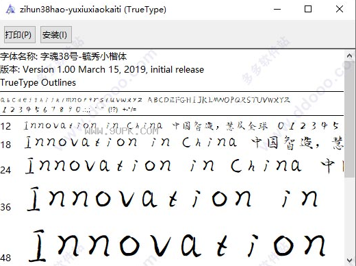 字魂号毓秀小楷体
