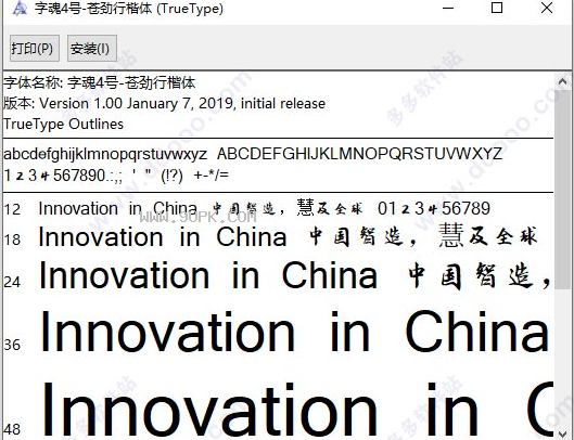 字魂号苍劲行楷体
