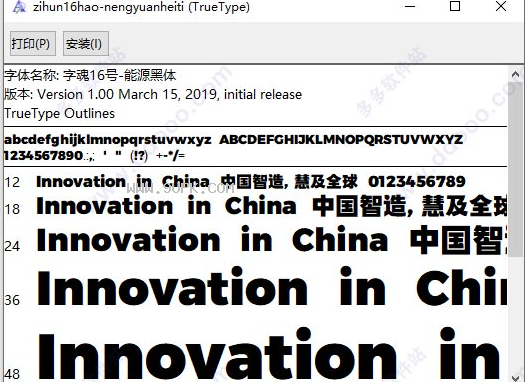 字魂号能源黑体