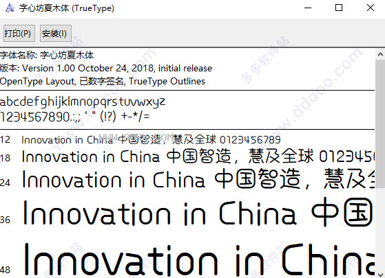 字心坊夏木体