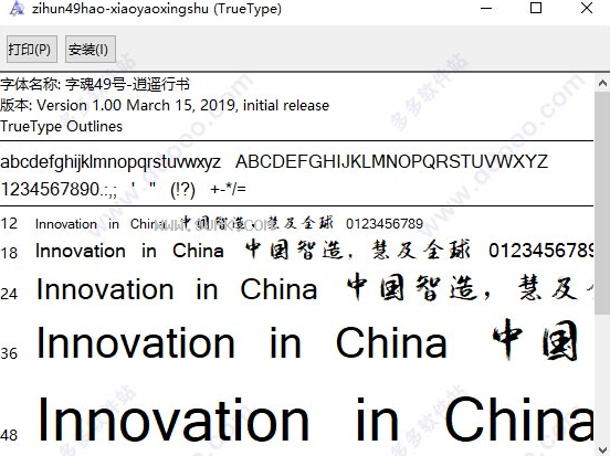 字魂号逍遥行书体