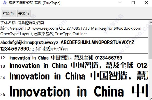 海派腔调明姿简体