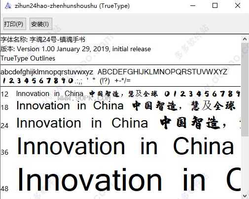 字魂号镇魂手书体