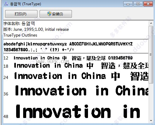 富汉通中仿黑体繁体