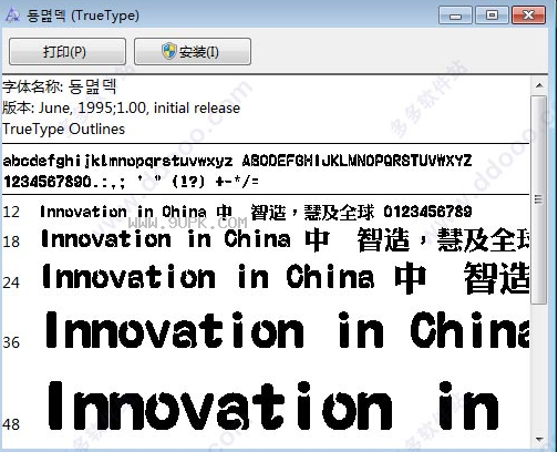富汉通粗角篆体