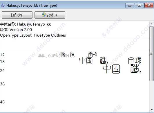 白舟篆书教汉体