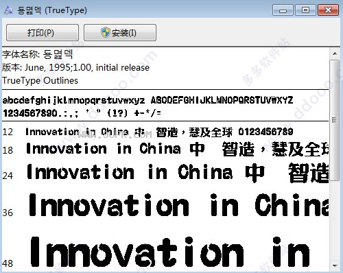 富汉通粗仿圆体