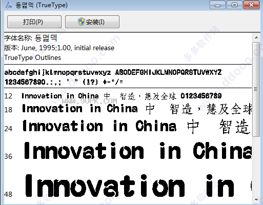 富汉通粗仿宋体