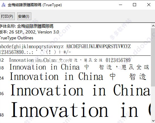 金梅细隶圆体国际码体