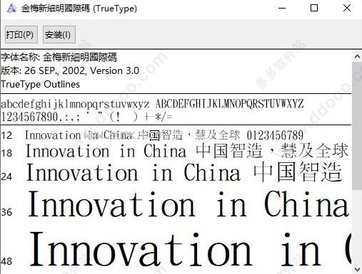 金梅新细明国际码体