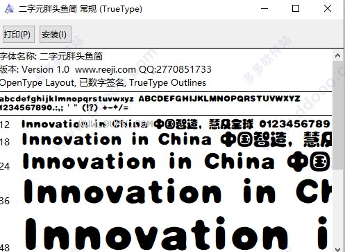 二字元胖头鱼简体