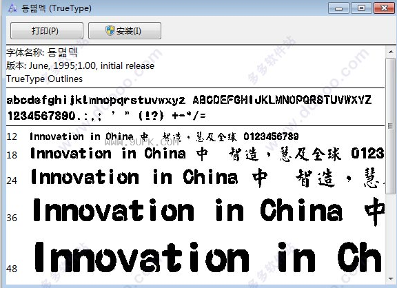 富汉通细毛楷体繁体