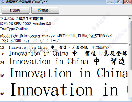 金梅新毛楷国际码体