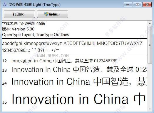 汉仪秀圆简体