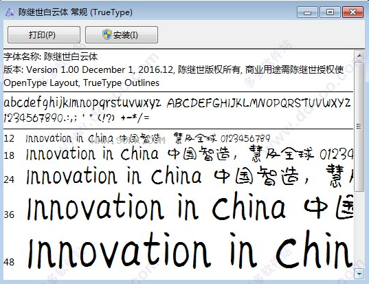陈继世白云体