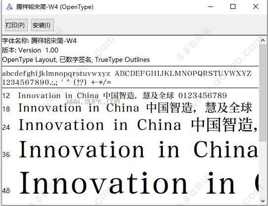 腾祥铭宋简W体