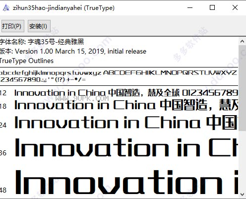 字魂号经典雅黑体