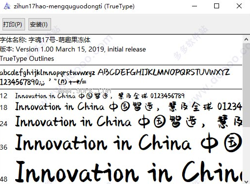 字魂号萌趣果冻体