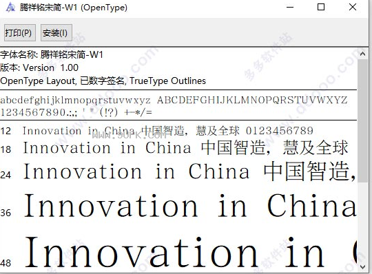 腾祥铭宋简W体