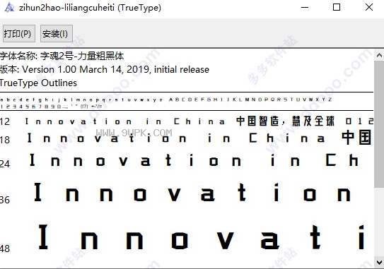 字魂号力量粗黑体