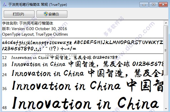 于洪亮毛笔行楷简体
