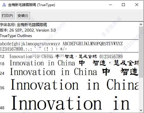 金梅新毛隶国际码体