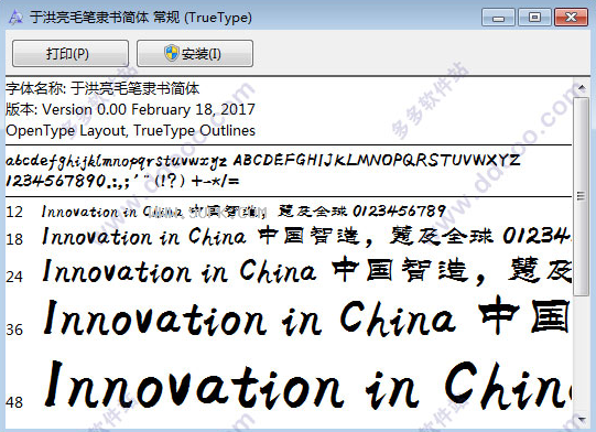 于洪亮毛笔隶书简体