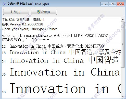 文鼎PL细上海体