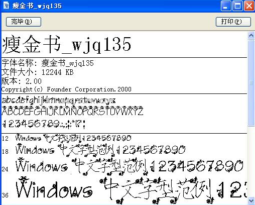 烽火瘦金体