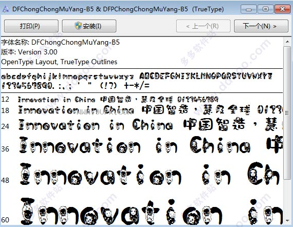 华康冲冲牡羊体