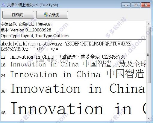 文鼎PL细上海宋体