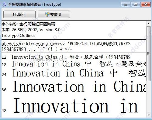 金梅简体细隶国际码