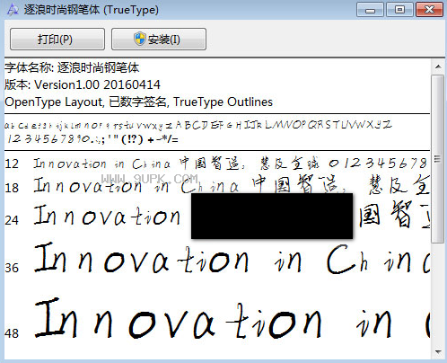 逐浪时尚钢笔体