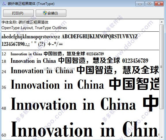 碳纤维正粗黑简体