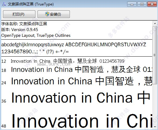 文泉驿点阵正黑体