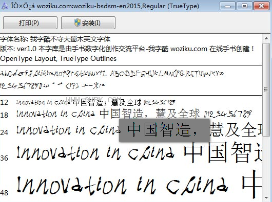 我字酷不守大蜀木英文体