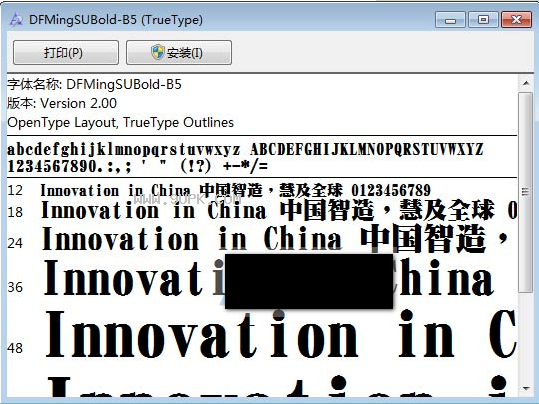 华康超特明体