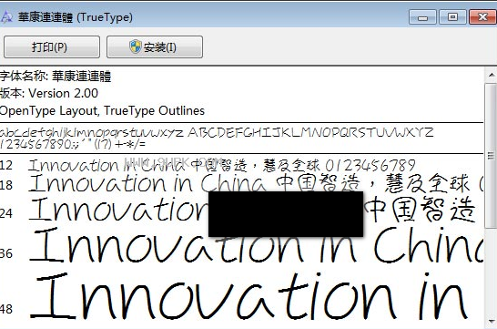 华康连连体