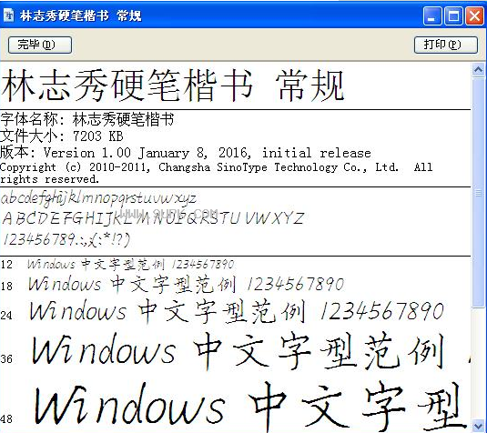林志秀硬笔楷书体