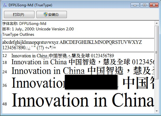 华康俪中宋体