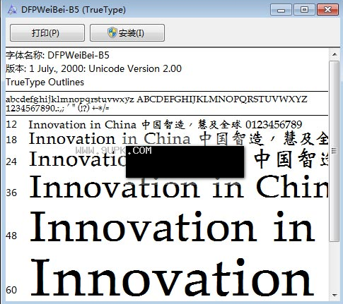华康魏碑体