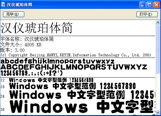 汉仪琥珀体简